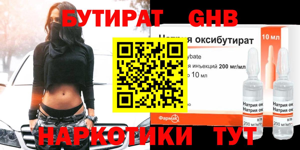 БУТИРАТ BDO 33% Южно-Сахалинск