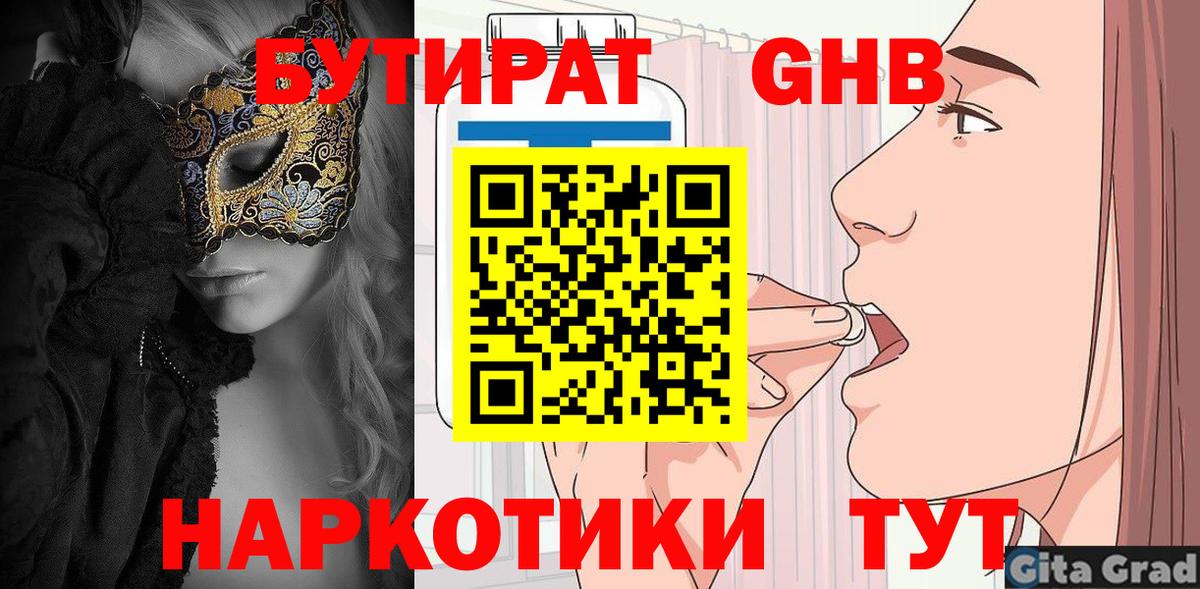 Южно-Сахалинск  БУТИРАТ бутик  Бутират  Вход с VPN 