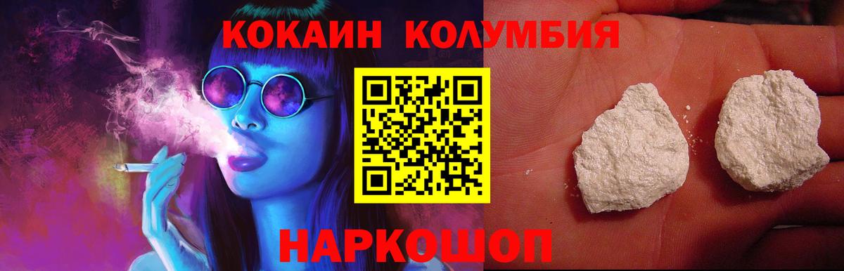 Кокаин Колумбийский Южно-Сахалинск
