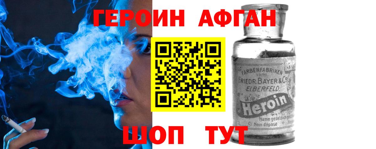 ГЕРОИН афганец  Вход с VPN  Южно-Сахалинск 