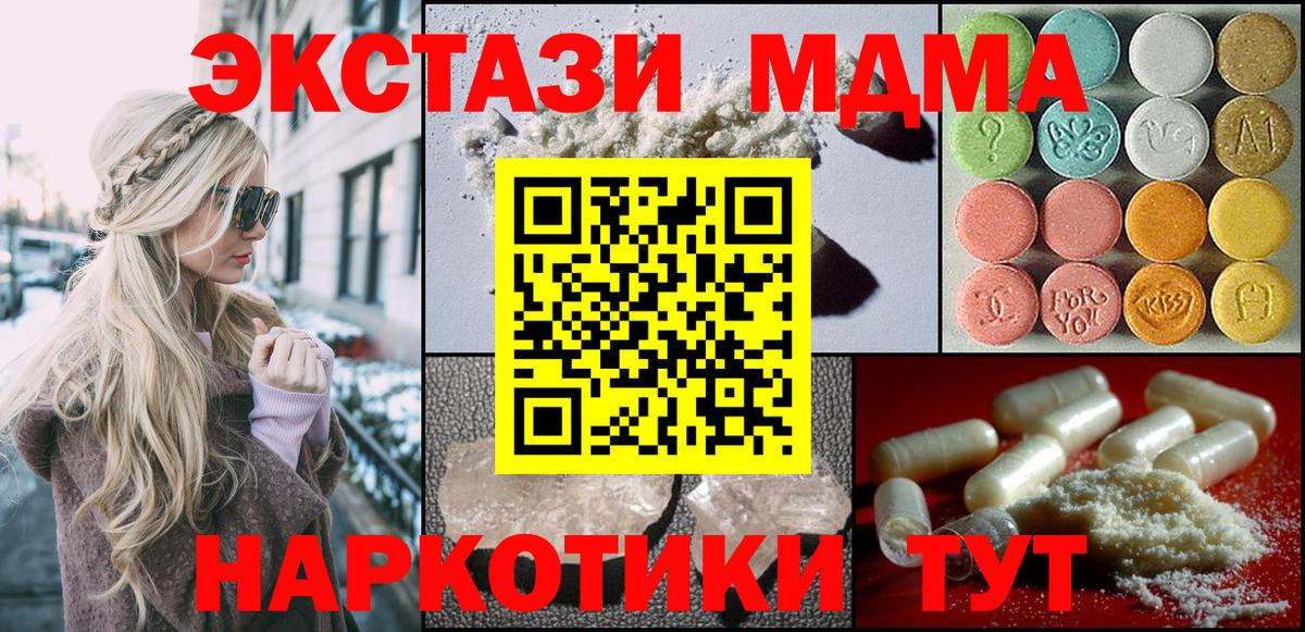 Южно-Сахалинск  MDMA Molly  Вход с VPN  MDMA VHQ 