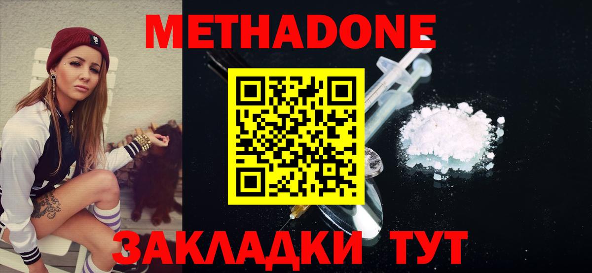 Южно-Сахалинск  МЕТАДОН methadone  МЕТАДОН VHQ  Вход с VPN 