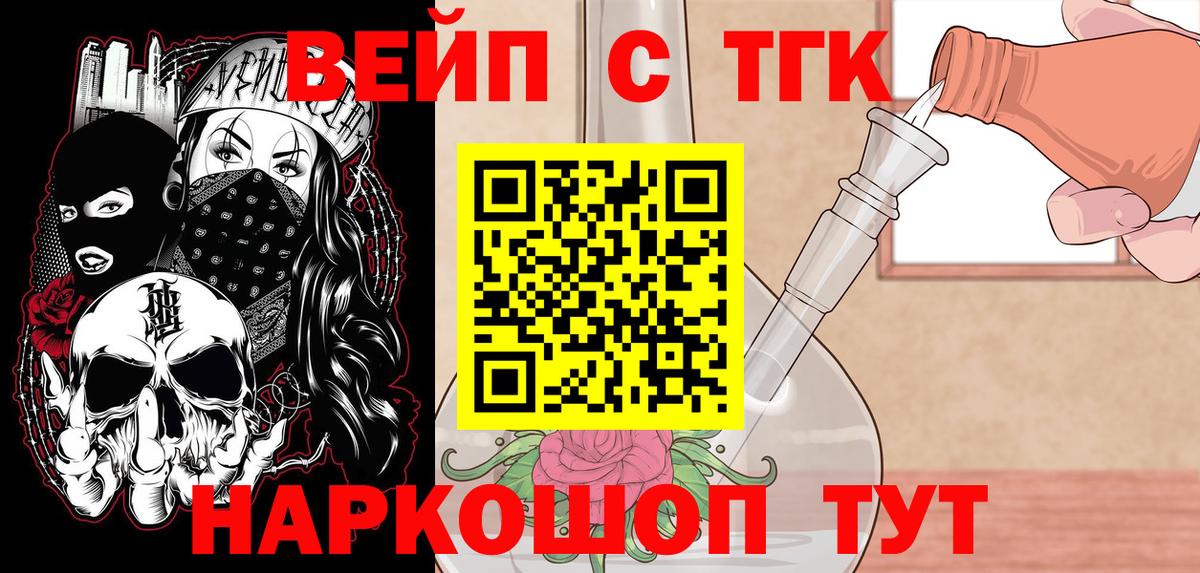 Южно-Сахалинск  ТГК концентрат  Вход с VPN  Дистиллят ТГК вейп с тгк 